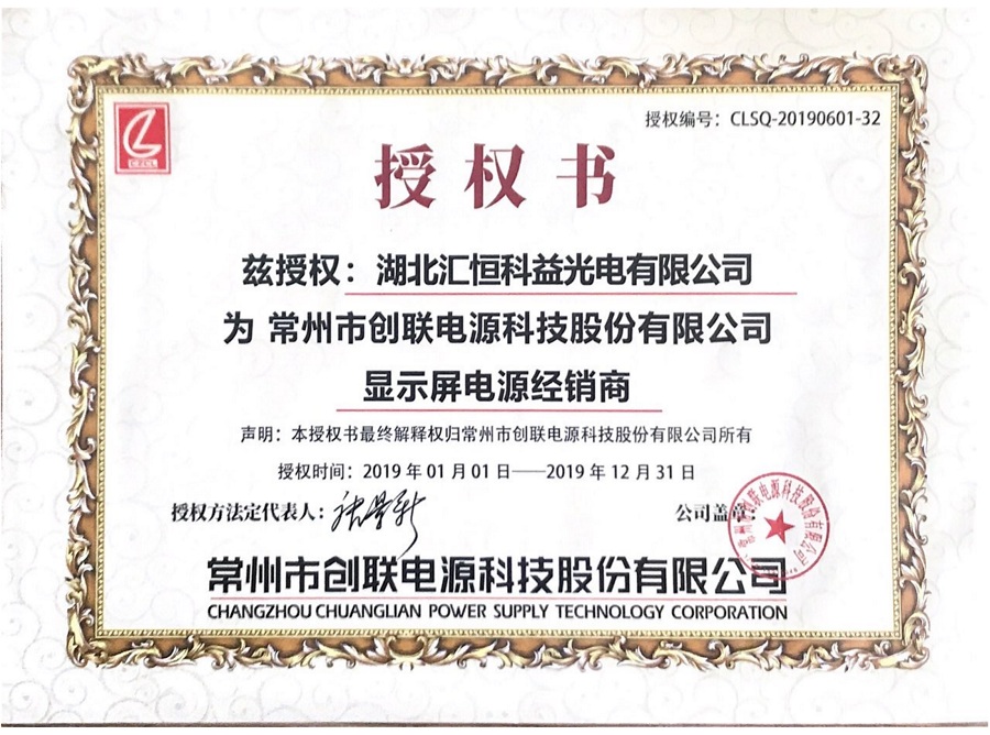 創(chuàng)聯(lián)顯示屏電源湖北經(jīng)銷商授權(quán)
