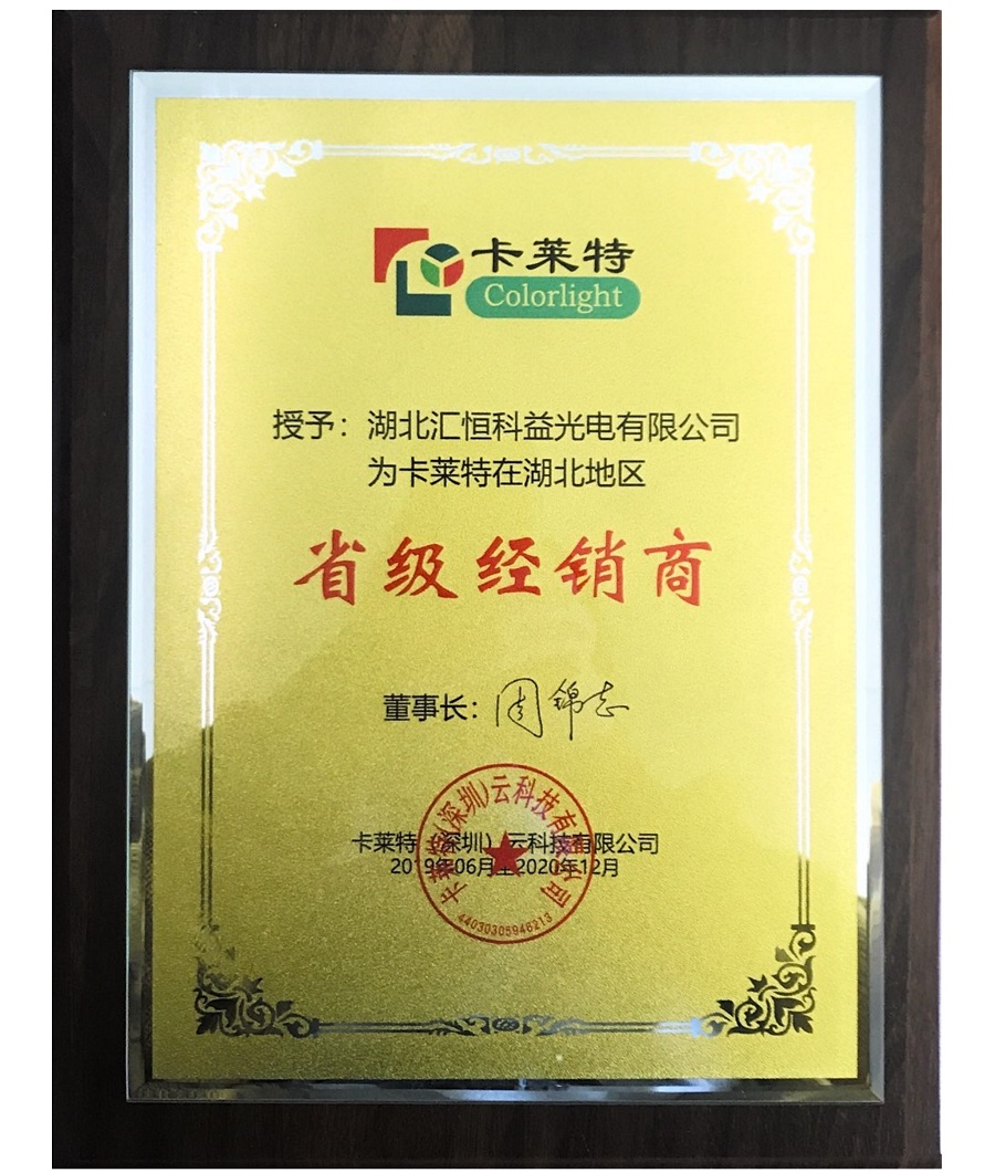 卡萊特省級經(jīng)銷商證書