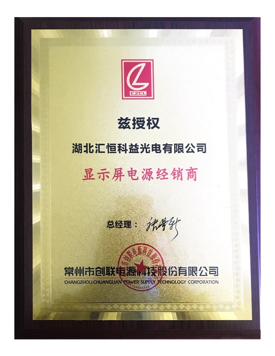 創(chuàng)聯(lián)顯示屏電源湖北經(jīng)銷商授權(quán)