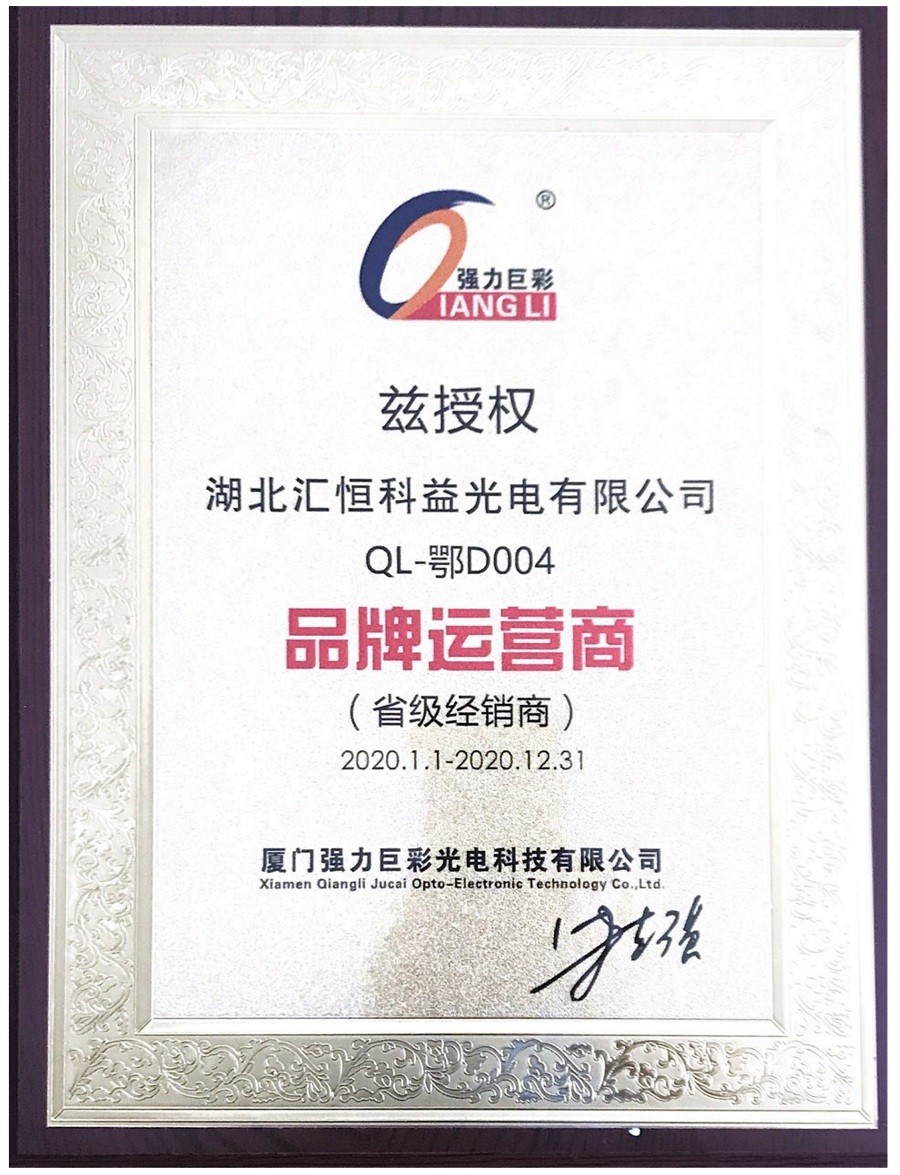 強力授權(quán)的品牌運營商證書