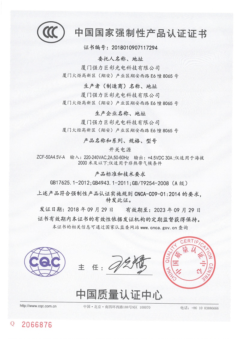開關(guān)電源3C獨立證書