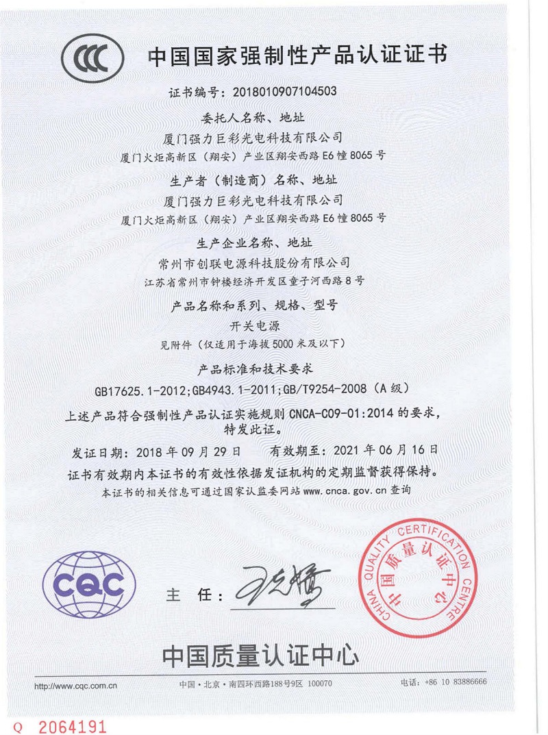 開關(guān)電源ODM獨(dú)立證書