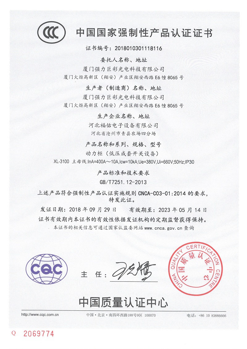 3C證書--動(dòng)力柜