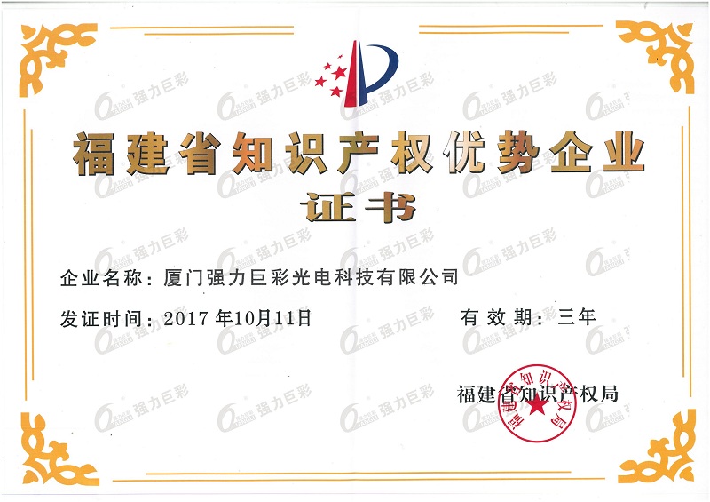 知識(shí)產(chǎn)權(quán)優(yōu)勢(shì)企業(yè)