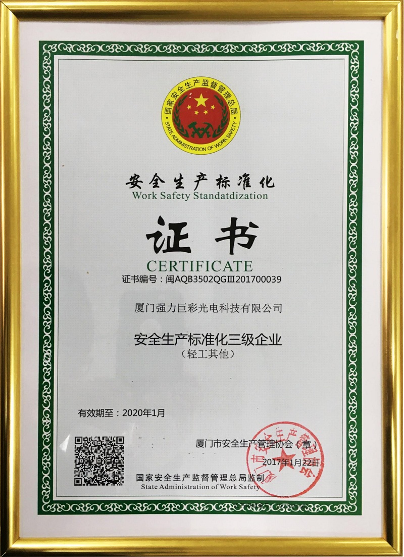 安全生產(chǎn)標(biāo)準(zhǔn)化