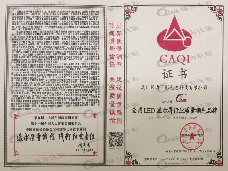 全國(guó)LED顯示屏質(zhì)量領(lǐng)先品牌