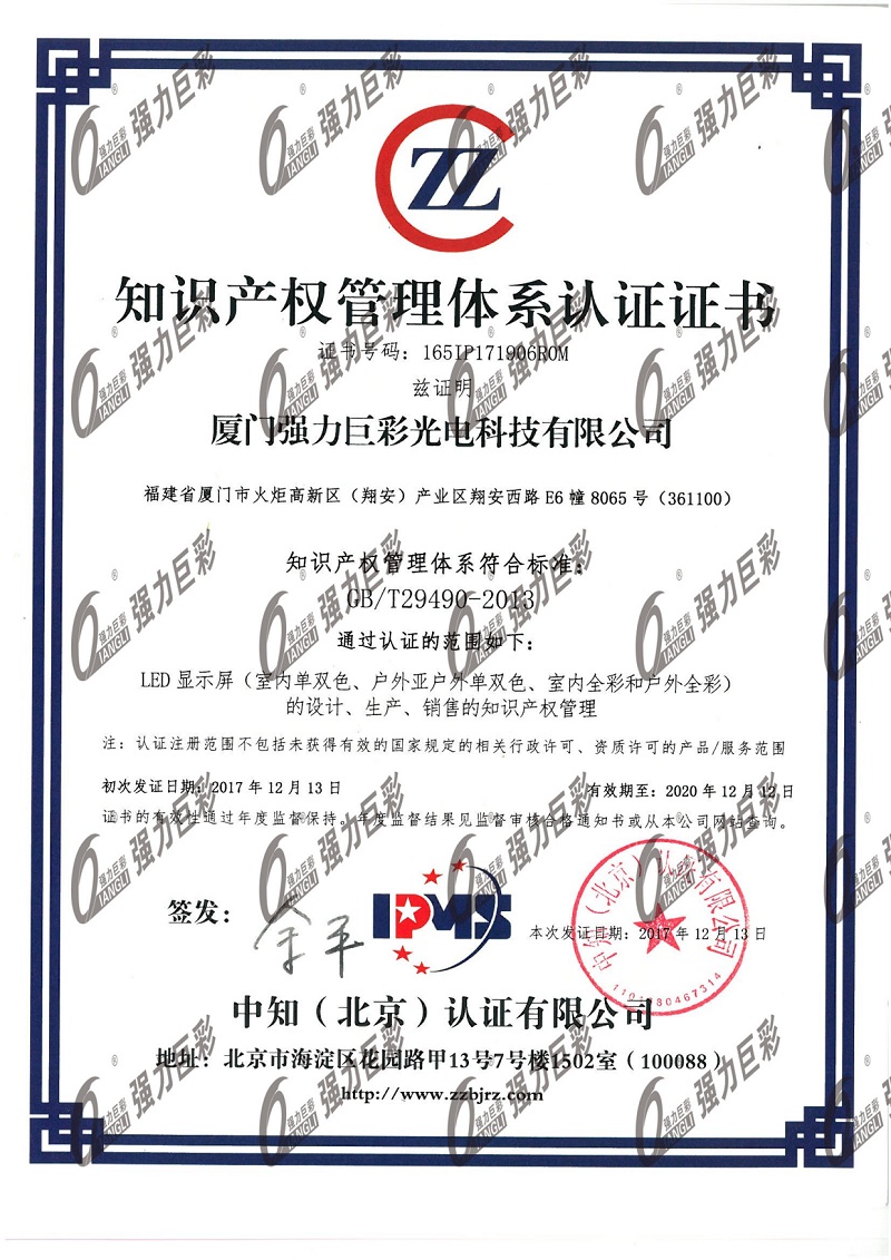 企業(yè)知識(shí)產(chǎn)權(quán)管理體系