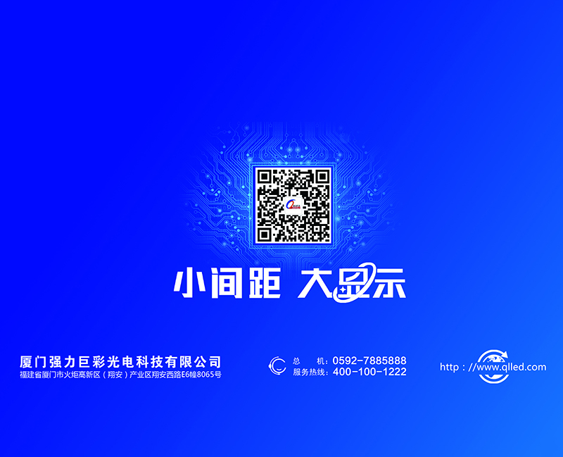 小間距LED顯示屏系統(tǒng)解決方案